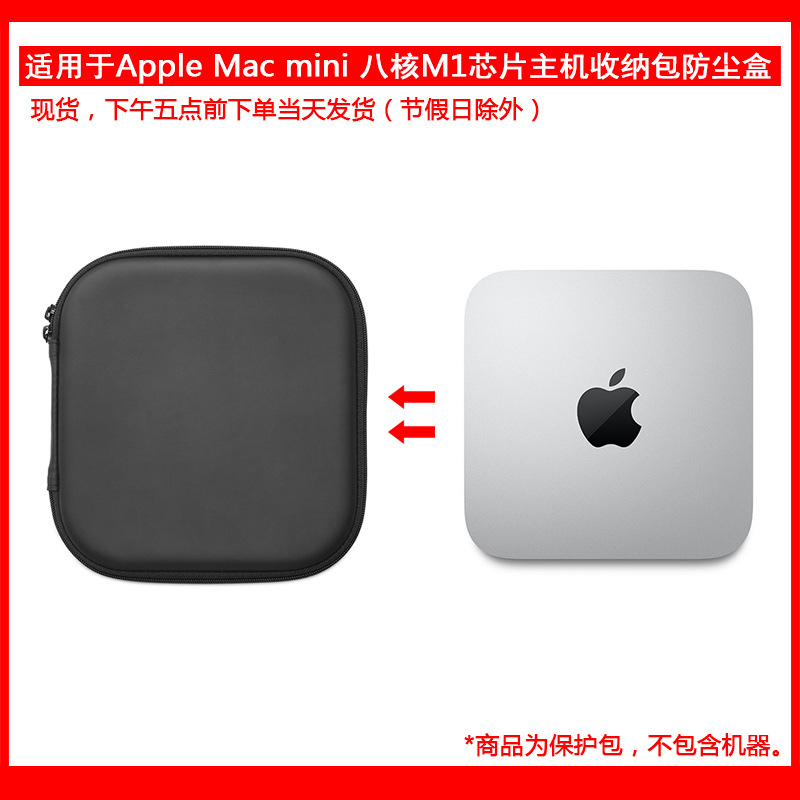 现货！适用于苹果 Apple Mac mini八核M1芯片主机保护包收纳盒