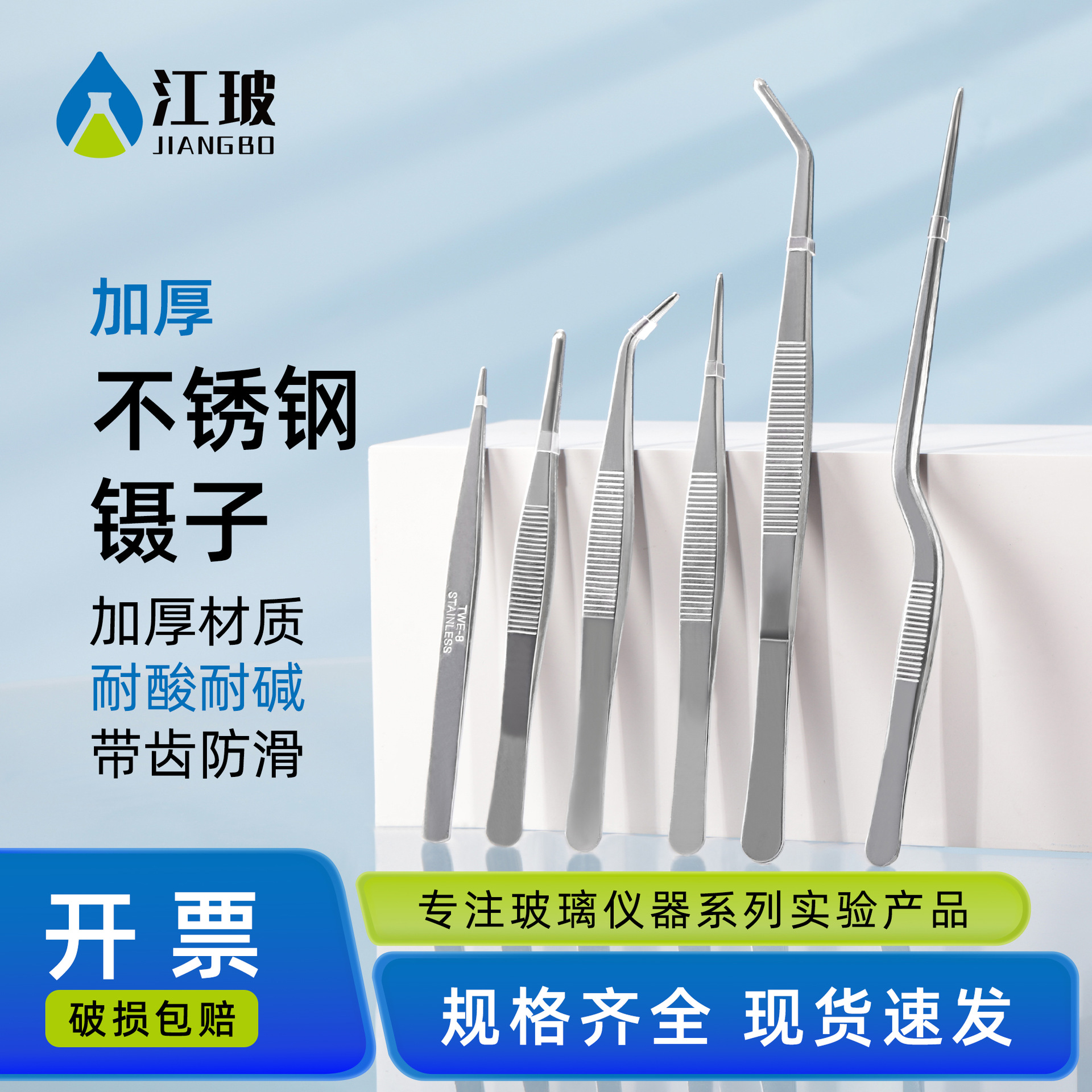 Tweezers stainless steel