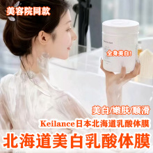 北海道乳酸院线全身美白刷酸体膜去鸡皮滋润保湿美白体膜院用批发