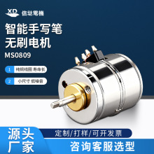 定制无刷电机MS0809 低噪音寿命长运行平稳智能手写笔微小型马达
