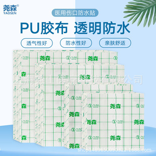 Medical Waterproof Adhesive Tape PU Wound Bathing Transparent Application Patch Navel Acupoint Patch Breathable Application Patch Peritoneal Protection Wide Glue