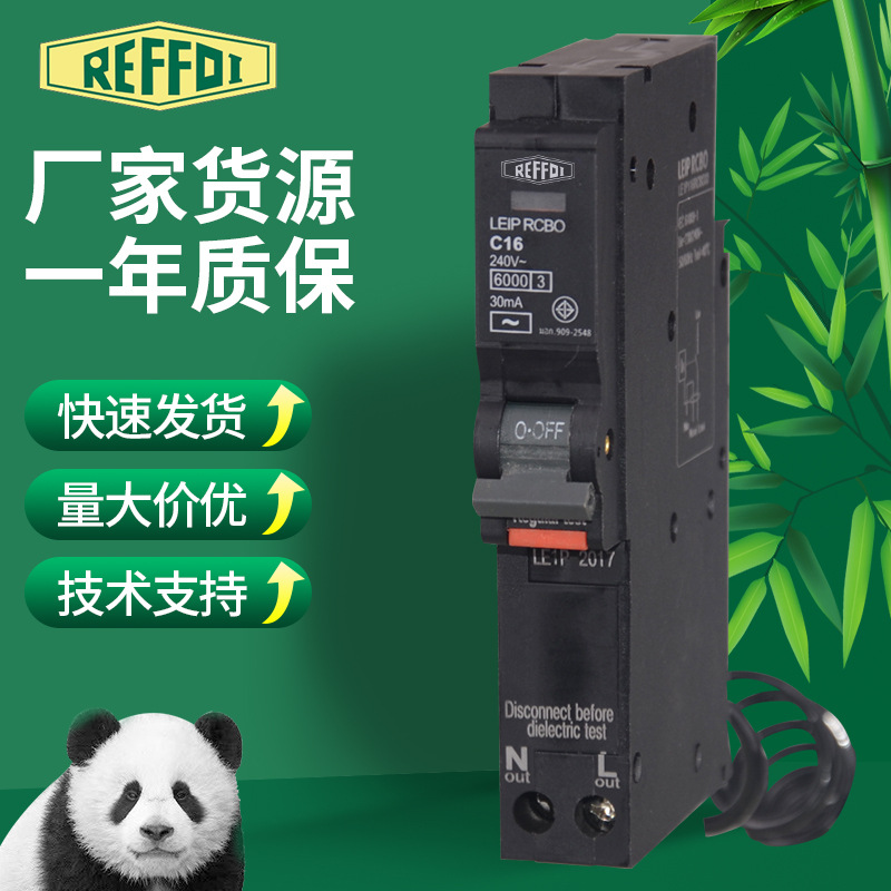 QOVS插入式1P6KA RCBO漏电断路器 18mm RCBO 18宽RCBO 10KARCBO