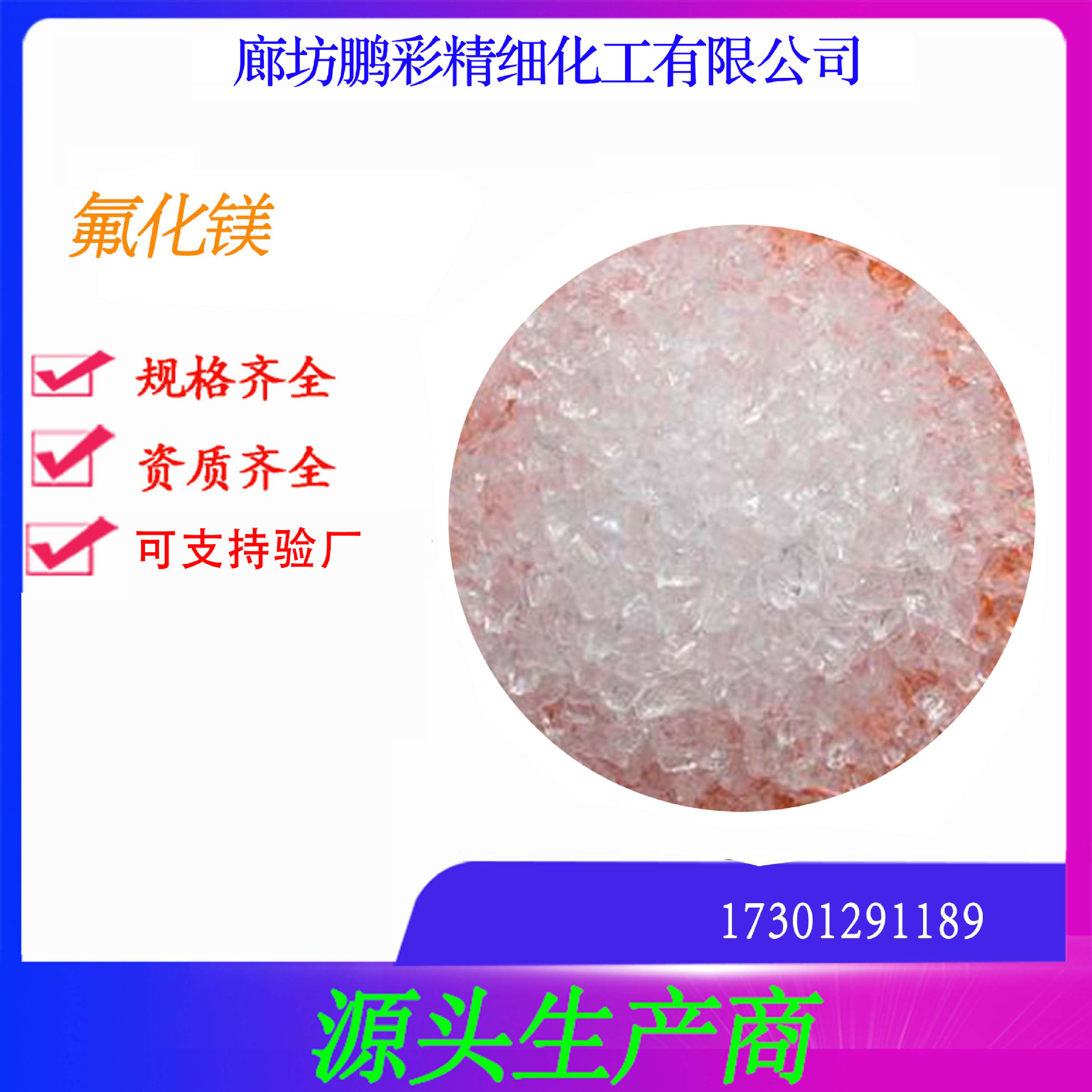 鹏彩现货生产高纯度试剂级氟化镁 分析纯氟化镁 氟化镁