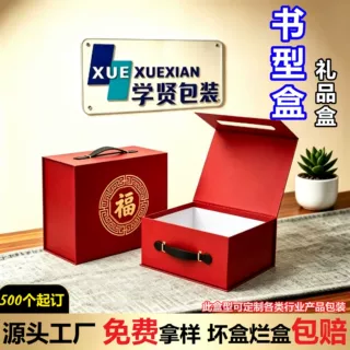 书型礼品盒定制 手提礼盒 硬纸板翻盖礼盒节日礼品包装盒源头工厂