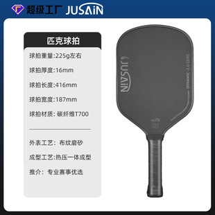 Joola's Same Gen3 Inner Core Carbon Fiber T700 Pickleball Racket Factory Customized Core2.0 Upgraded Pickleball Racket