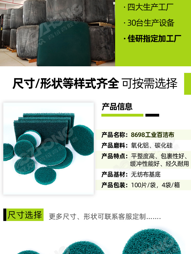 8698百洁布-定制_04.jpg