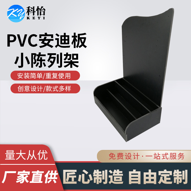 工厂定 制PVC安迪板小展台超市商场便利店桌面PVC发泡板陈列展示