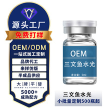 �����~�ޏ�ˮ�����E���Ӽ�С��ƿԭҺ����Ժ�����ӹ�����OEM/ODM