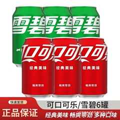 コカ・コーラ/スプライト 330ml×6缶 レモン風味コーラ オリジナル炭酸飲料 ソーダ缶