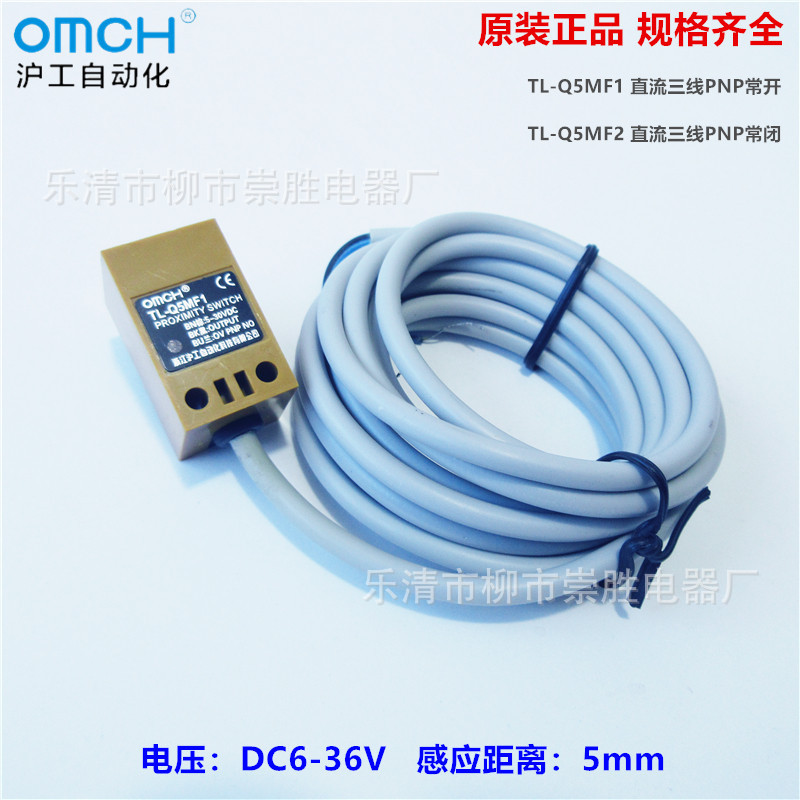 沪工方形接近开关TL-Q5MF1传感器TL-Q5MF2 直流三线PNP常开/常闭