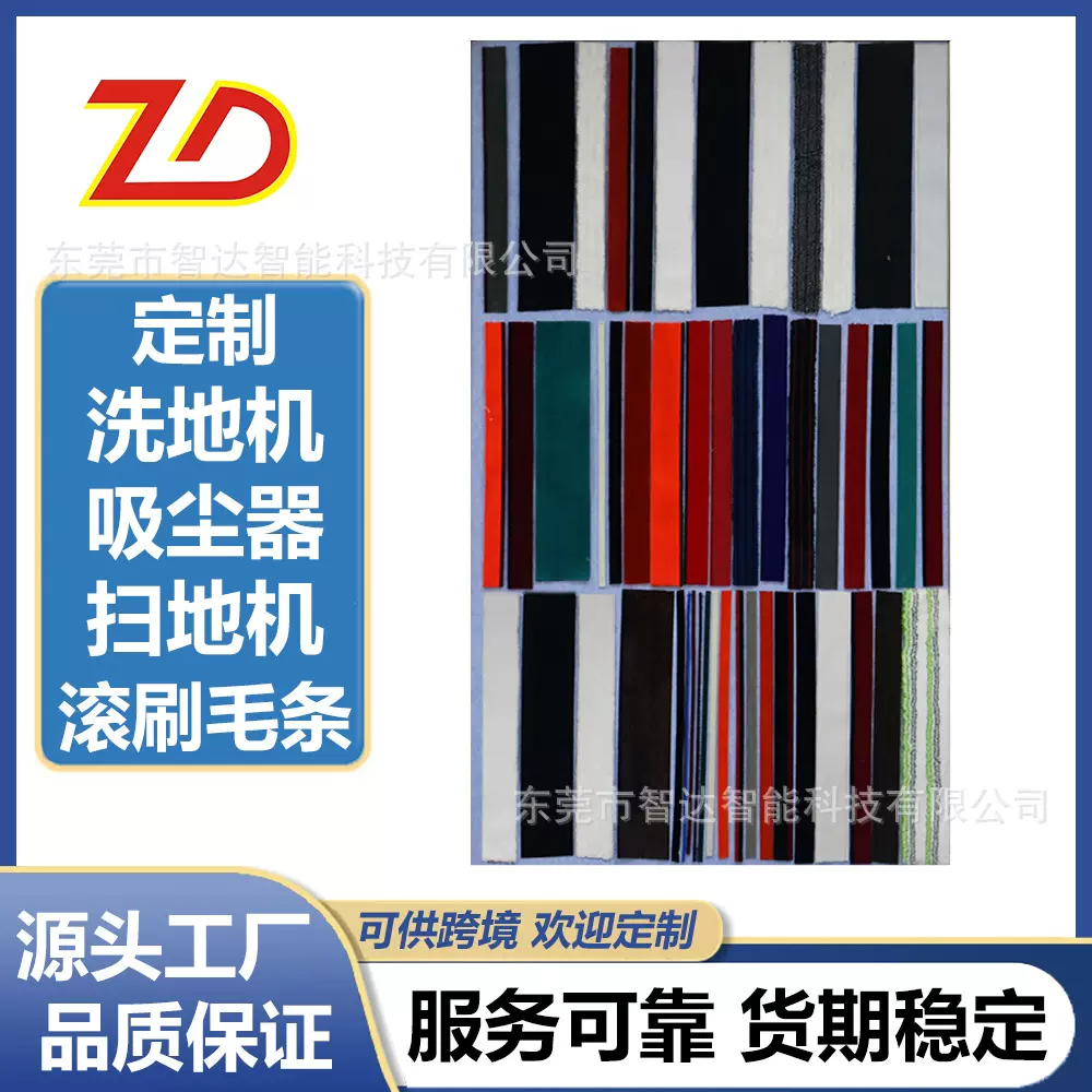 定制吸尘器滚刷毛条洗地机滚刷布条吸尘器配件洗地机配件毛刷条