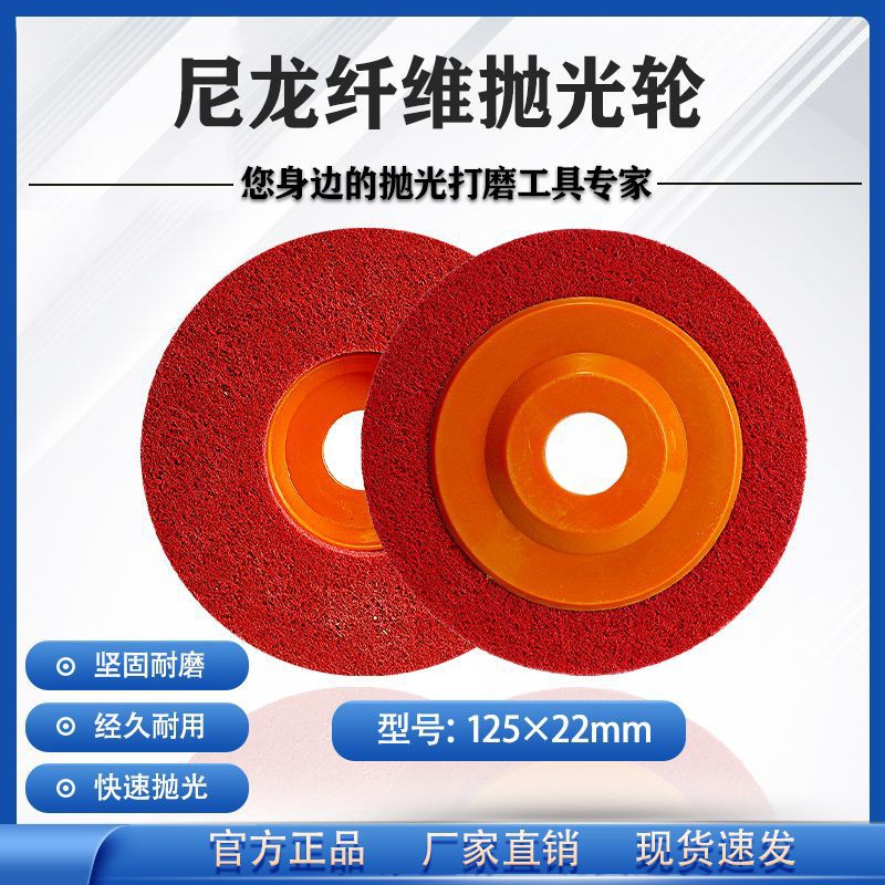 100型125型不锈钢打磨片抛光尼龙纤维轮镜面抛光拉丝轮拉丝盘