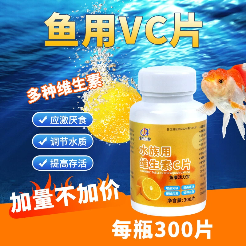 维生素C片观赏鱼专用VC片水族鱼缸VC泡腾片养鱼益生菌淡水海水鱼