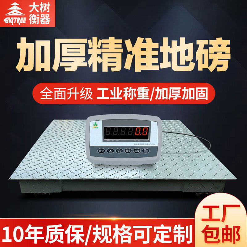 大树衡器称猪牛动物畜牧秤1-3吨小地磅称带围栏防抖动电子地磅秤
