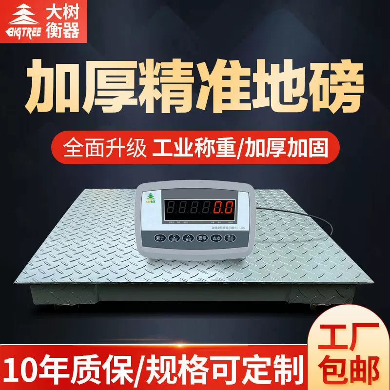 大树衡器称猪牛动物畜牧秤1-3吨小地磅称带围栏防抖动电子地磅秤