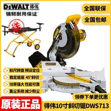 原装得伟DEWALT多功能10寸木材铝合金切割斜切锯介铝界铝机DWS713