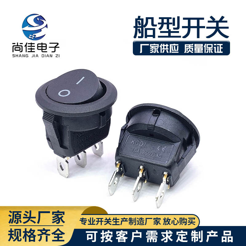 KCD1 三脚二档 上圆下方 黑色 船型开关 3脚圆形船形开关翘板