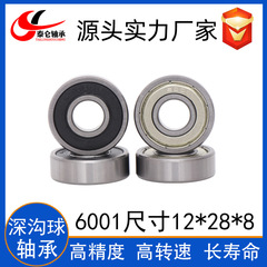 メーカー直供6001zz深溝玉軸受12*28*8高速モータハブローラー6001rs軸受