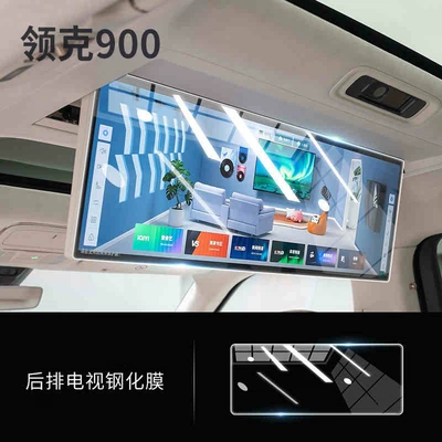 Car interior film, Suitable for Lynk & Co - 25-models-of-lingke-900-tv-high-definition-tempered-film