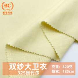 32支全棉毛圈布奥代尔双纱保暖大卫衣面料 320g秋冬童装套装面料