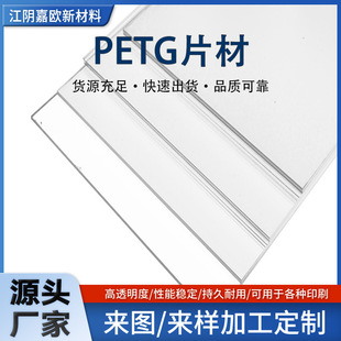 ����PETGƬ��PET��������Ƭ��͸��PETG����Ҏ����ɢ�мӹ� �S��