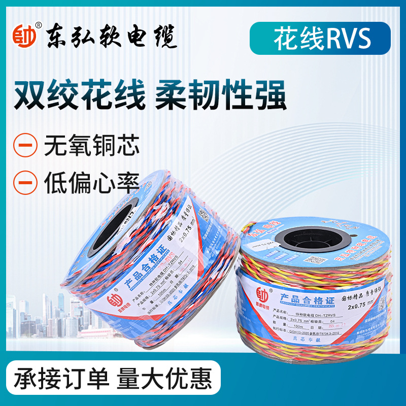 花线RVS双绞线 0.75 1 1.5 2.5 4消防监控电源线阻燃双绞线铜软线