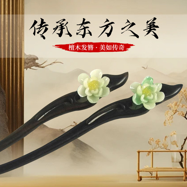 Chinese hairpin ebony sandalwood