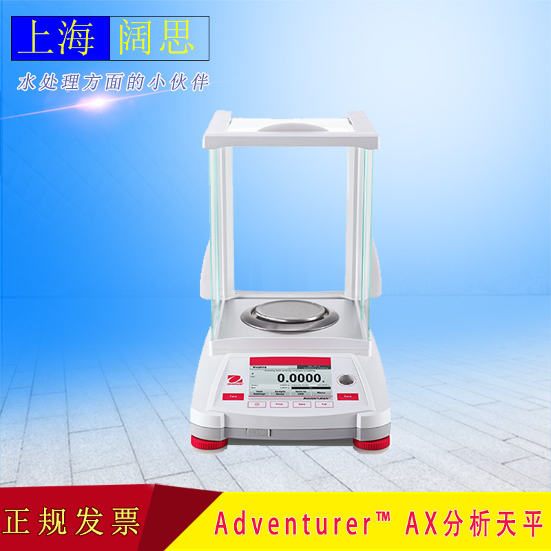 OHAUS奥豪斯Adventurer AX系列分析天平实验室精密准微量电子天平