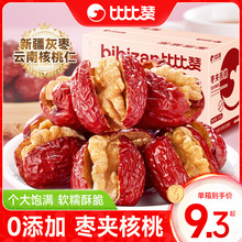 比比赞枣夹核桃红枣特级新疆特产枣仁派无核解馋零食休闲食品小吃