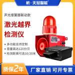 天冠智能PT8020激光越界检测仪声光报警器一体红外限高预警大分贝
