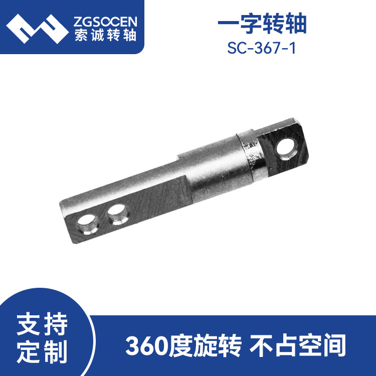 厂家DIY折叠台灯一字转轴 五金合页铰链SC-367-1便携设备阻尼旋转