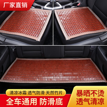 汽车竹片坐垫夏季通用凉垫麻将席汽车坐垫小车货车单片面包车座垫