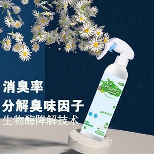 Biological enzyme elderly room deodorant liquid spray room indoor household musty odor air deodorant freshener