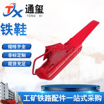 铁鞋矿用防滑铁鞋单体液压支柱铁柱鞋煤矿用龙门吊轨道车配件铁鞋