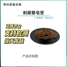 现货批发刺蒺藜皂苷刺蒺藜提取物 植物原材料 刺蒺藜皂