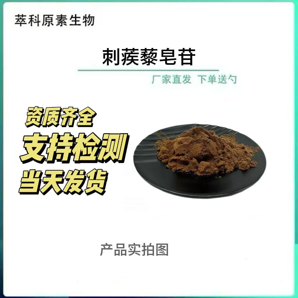现货批发刺蒺藜皂苷刺蒺藜提取物 植物原材料 刺蒺藜皂