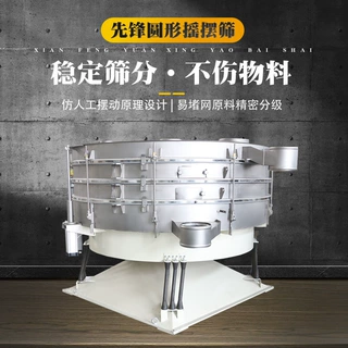 橡胶磨料振动筛 先锋1000型圆形摇摆筛 金刚砂多层筛选设备