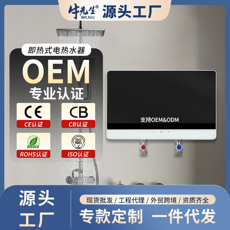 牛先生即热式热水器洗澡家用淋浴变频恒温卫生间小型速热电热水器
