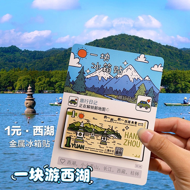 国风金属冰箱贴杭州西湖三潭印月全国城市旅游文创纪念小礼品批发