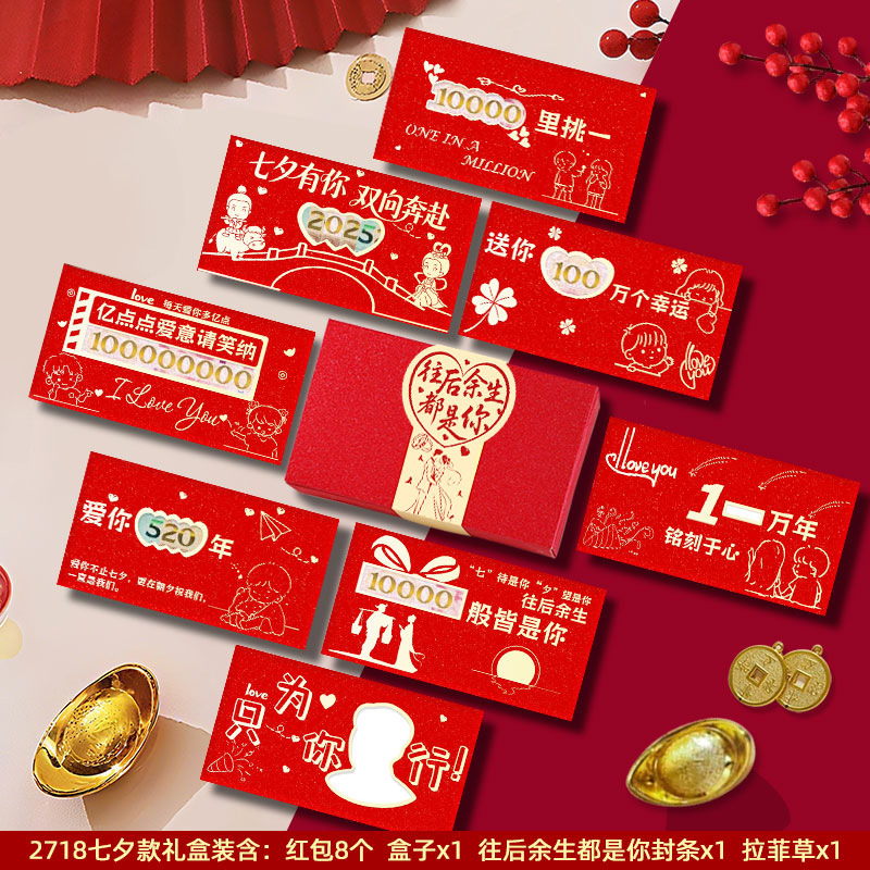 2718 중국 발렌타인 데이 + 평생 당신의 선물 상자