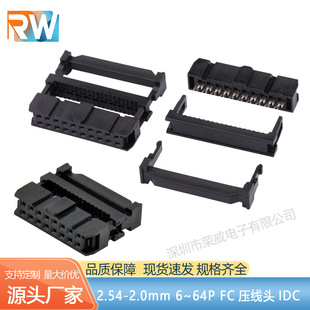 16P��ɫ2.54mm�g��IDC����ʽ�����^�ž��^FC6P-64P�p��ֱ���B����