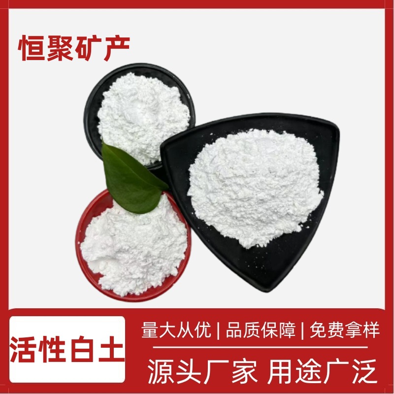厂家供应 活性白土 废油脱色吸附 污水处理 增稠用
