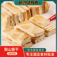 石湾香干 攸县香干手工自制柴火烟熏衡山豆干特色湘菜半成品食材