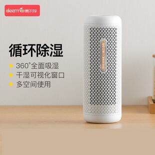Delma deerma household mute small indoor drying moisture absorption and dehumidifying cycle dehumidifier mini dehumidifier