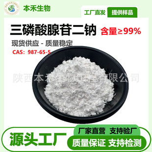 ���������ն��c99% ATP���������� 987-65-5 ATP-Na2ԭ�Ϸ۰��]