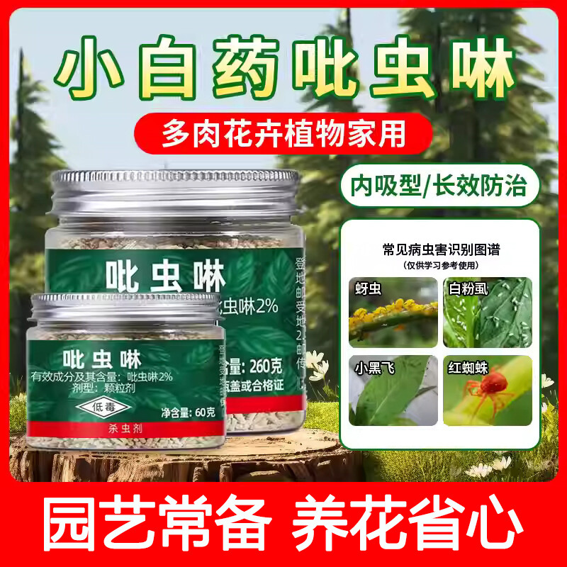 Yongguan Plant Easy Soil Insecticide 2% Imidacloprid for Succulents and Flowers, Against Aphids and Small Flying Insects, Plant Granules Yongguan Plant Easy Soil Insecticide 2% Imidacloprid for Succulents and Flowers, Against Aphids and Small Flying Insects, Plant Granules