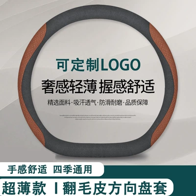 Steering wheel cover wheel cover C200C260L - suede-suede-embossed-brown-type-d-38cm