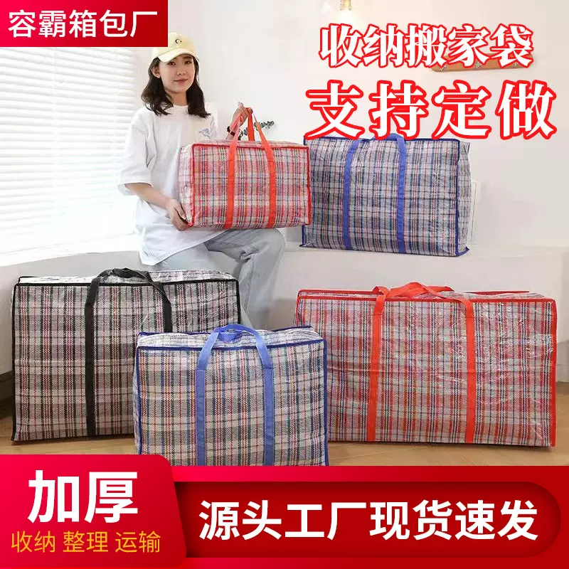 批发大号加厚格子旅行打包袋大容量家用衣服棉被收纳袋搬家编织袋
