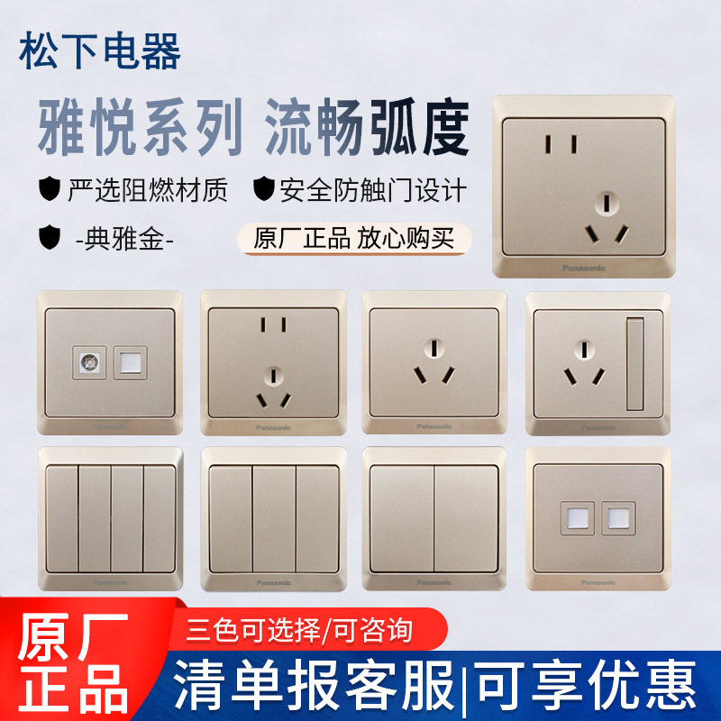 松下开关插座面板雅悦金86型暗装电工家用墙插空调16A三孔斜五孔