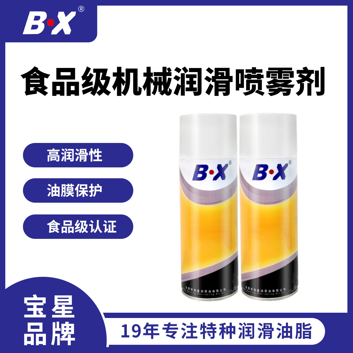 食品级润滑油不含芳香烃饱和烃封口机链条阀门防锈食品级润滑喷剂